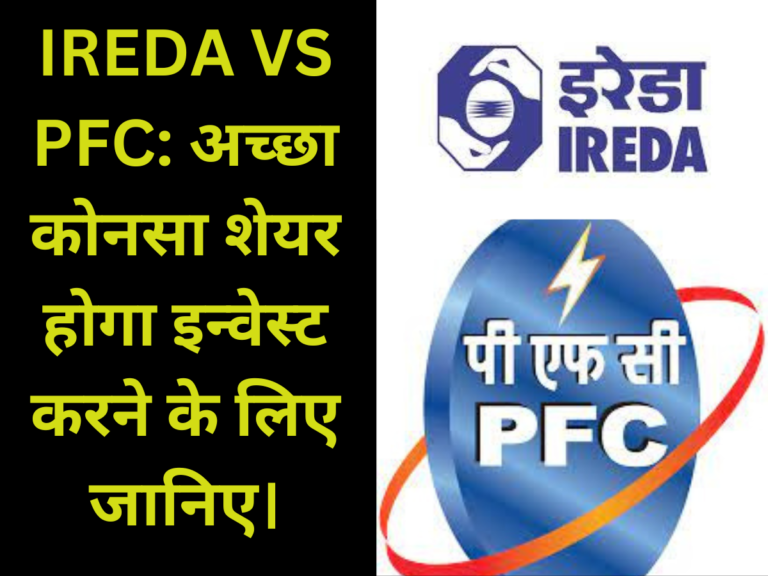 IREDA VS PFC