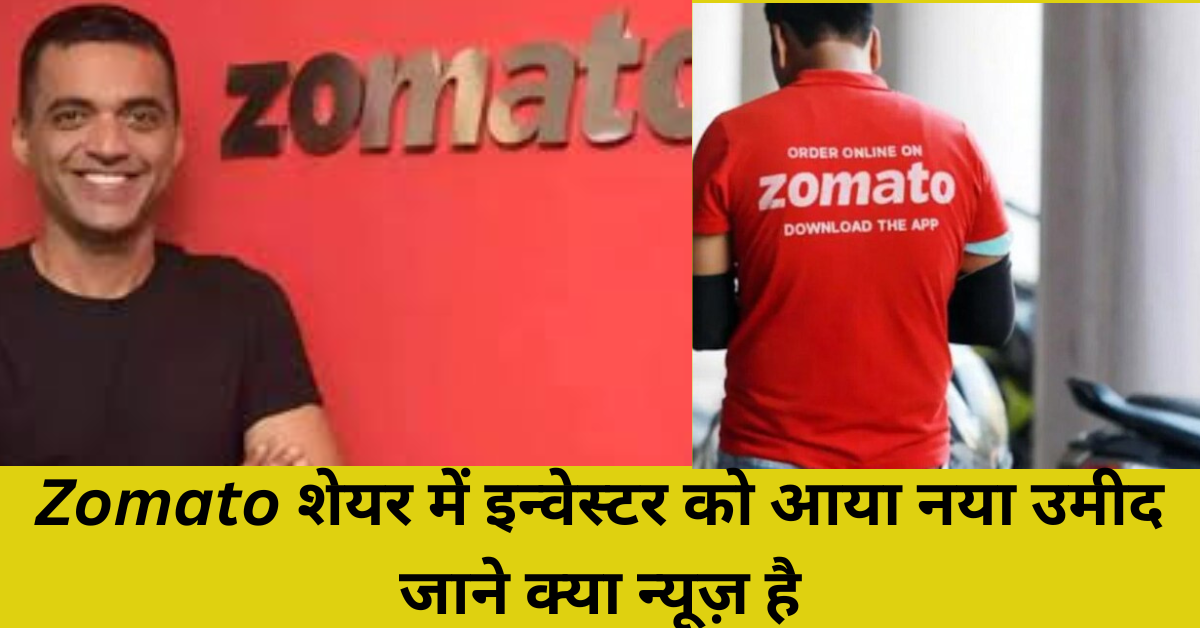 Zomato Share Price News